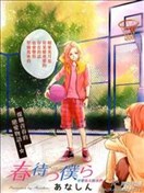 守望春天的我們