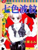 七色波纹