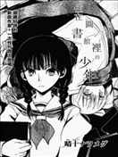 住在图书馆里的少年