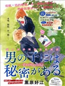 男生也有小秘密