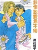 谈情说爱急不得