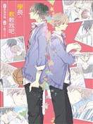 学长，教教我吧