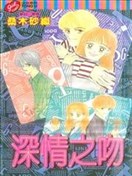 深情之吻