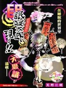 眠寝太郎会出现