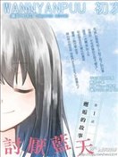 讨厌蓝天谎言的蝉子