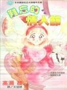 难忘的情人节