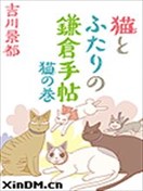 希鎌倉與貓的記事簿