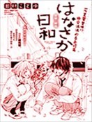 樱花盛开日和