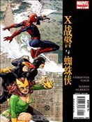 X-MEN与蜘蛛侠