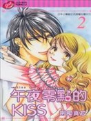 午夜零点的kiss
