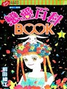 恋爱百科BOOK