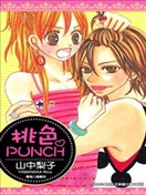 桃色PUNCH