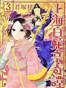 上海白蛇亭奇譚