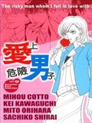 愛上危險男子