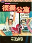 模拟公寓