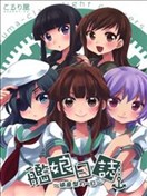 艦娘日誌~球磨型的一日~