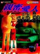 亲密爱人