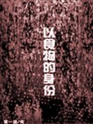 食糧人類