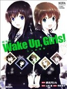 WakeUpGirls：七人的偶像