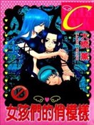 女孩们的俏模样