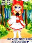 爱狼童话之小红帽