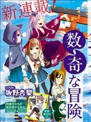 藝大生八坂京野的奇妙冒險