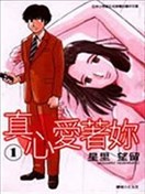真心爱着你