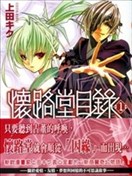 怀路堂目录