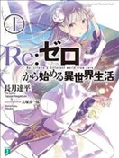 Re:從零開始的異世界生活