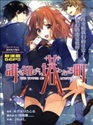 无人知晓的有塔小镇