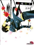 花槛草子