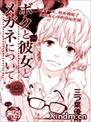 我和女友的眼鏡