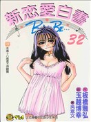 新恋爱白书