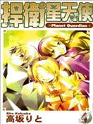 捍卫星天使