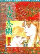 天女木兰