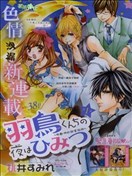 羽鸟家的秘密之夜