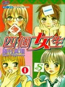 四個女生