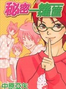 秘密一箩筐