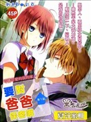 要对爸爸保密哟