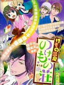 野獸溫泉 桃源之莊