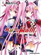 神殺公主澤爾琪