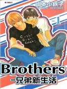 Brothers-兄弟新生活