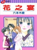 花之宴