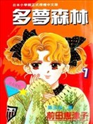 多梦森林