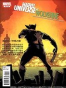 金刚狼大战漫威宇宙