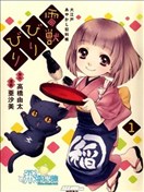 雷兽哔哩哔哩 大江户妖怪犯科账