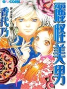 丽怪美男