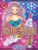 美形华族