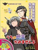 我家的魔王不會咬人的