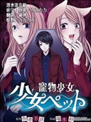 寵物少女
